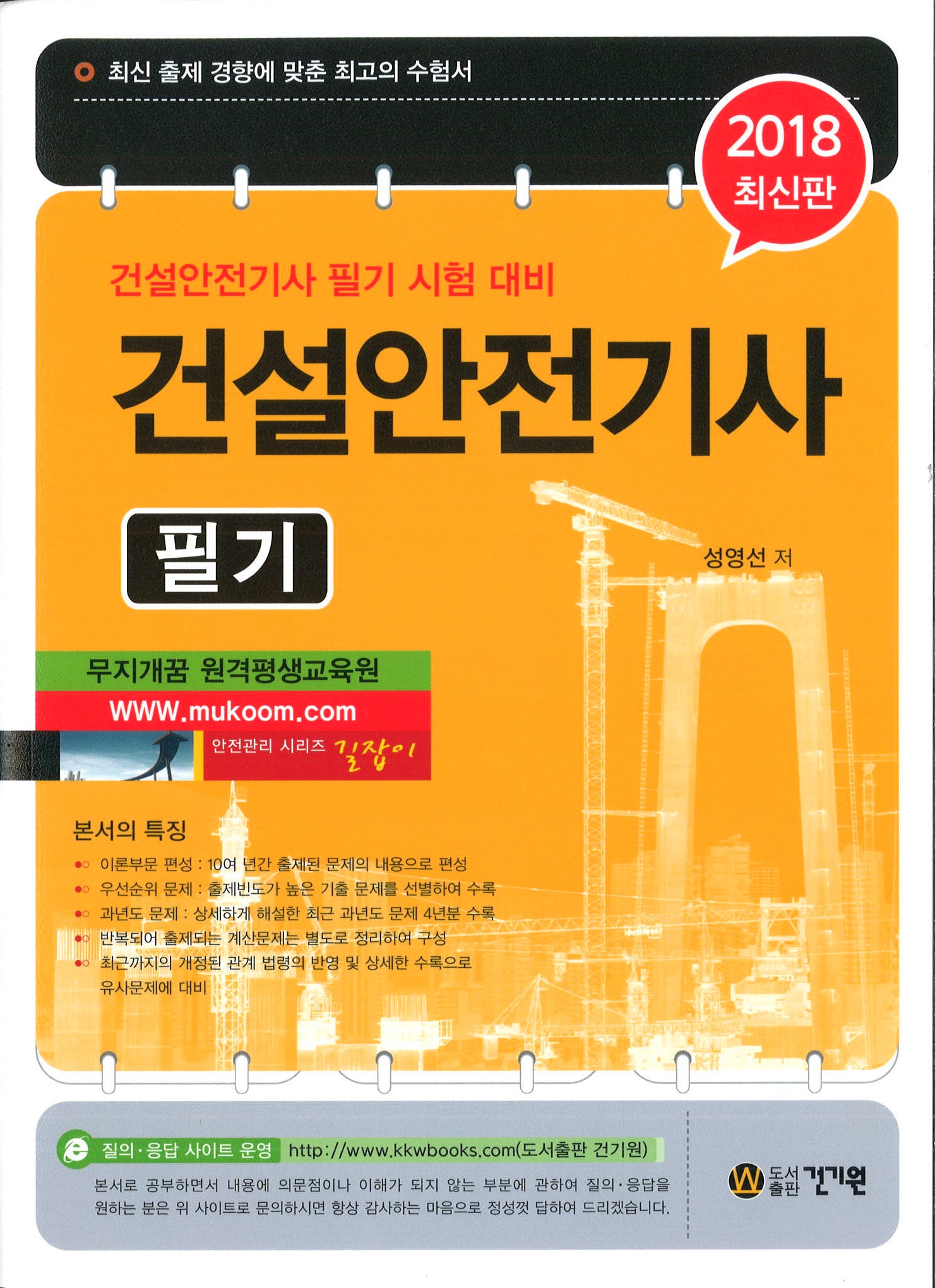 산업 안전 산업 기사 무료 강의 - Deportologiapediatrica.Com