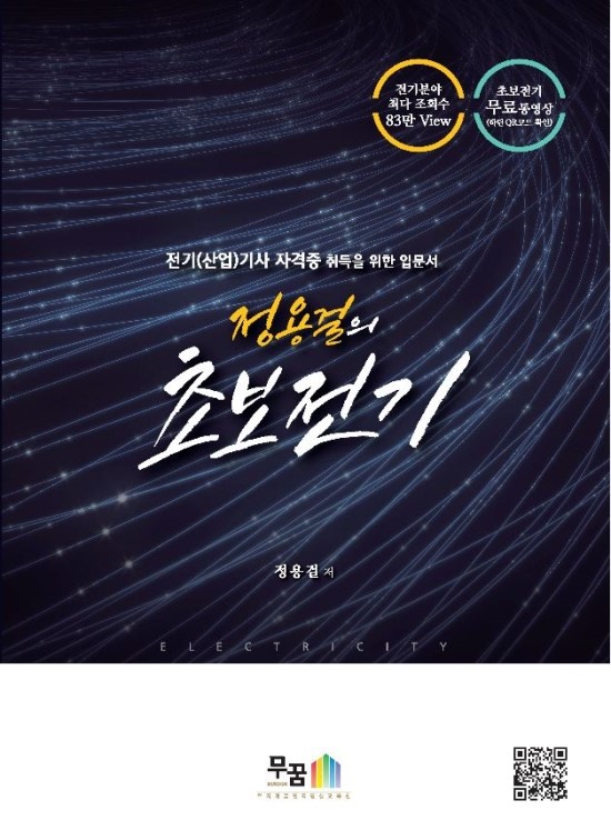 정용걸의 초보전기 교재